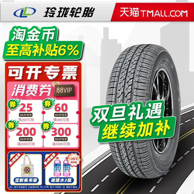 全新LINGLONG轮胎155/65R13 73H LMA18适配奔奔奇瑞QQ福莱尔精灵