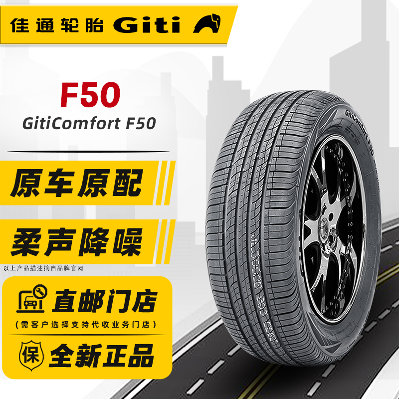 佳通轮胎235/50R19 99V 新花纹适配奥迪Q3途观XL探岳X 23550r19