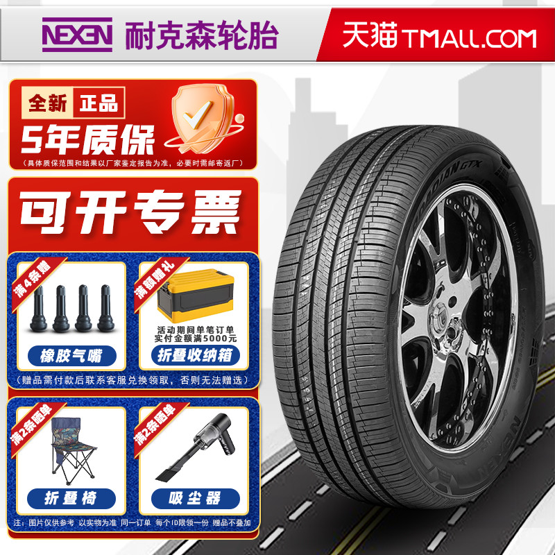 【组】耐克森轮胎汽车轮胎 15寸16寸17寸18寸19寸 225/235/45 55