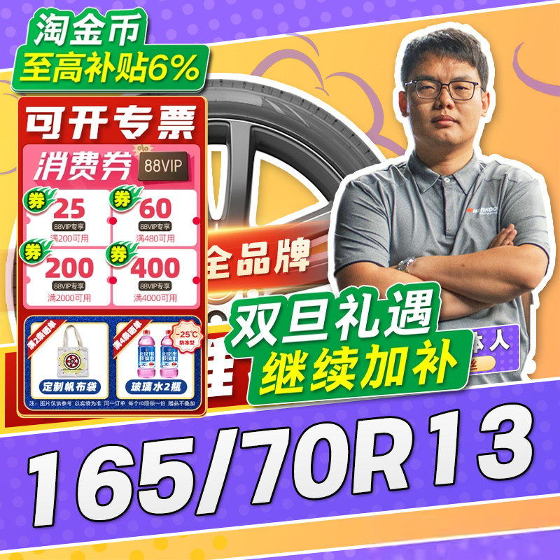 【小强推荐】汽车轮胎正品 165/70R13 13寸轮胎 16570r13 1657013