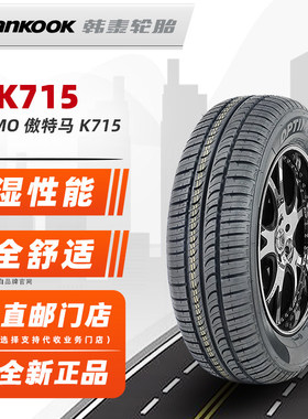 全新韩泰轮胎175/65R15 84T K715原配飞度锋范夏利N7思迪理念S1