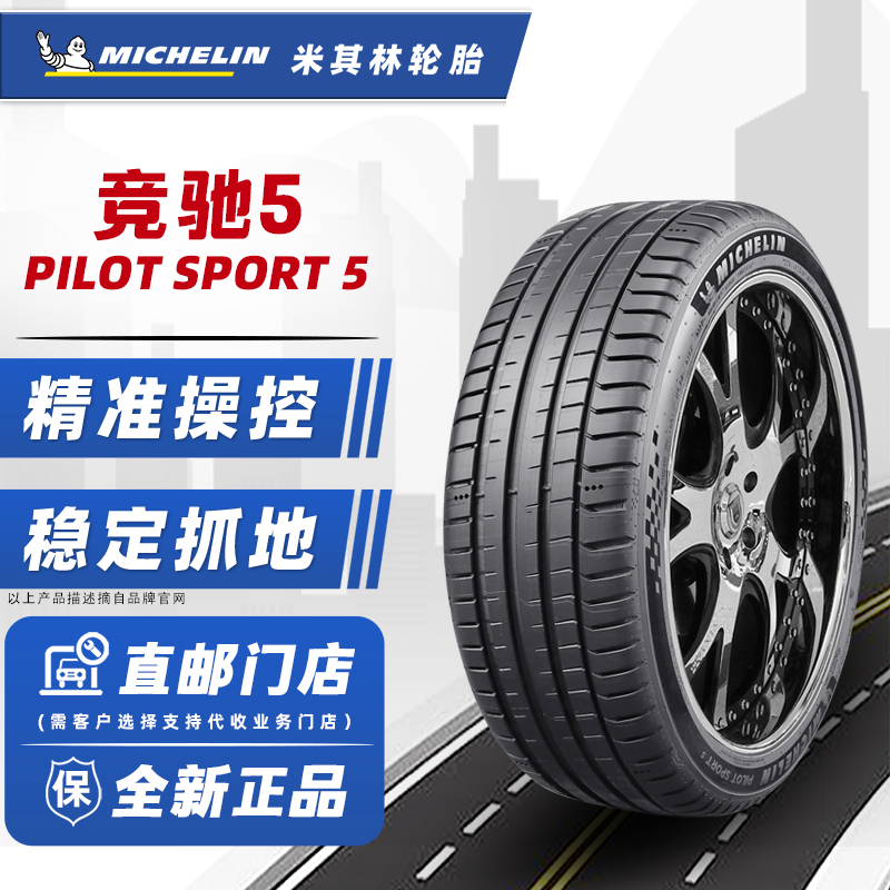 24年米其林轮胎225/45R19 96Y PS5 适配英菲尼迪G37阿特兹红旗H5 汽车零部件/养护/美容/维保 乘用车轮胎 原图主图