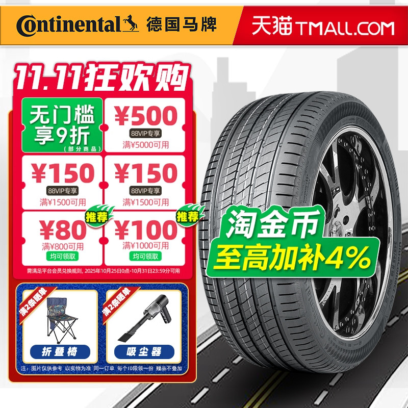 德国马牌轮胎255/45R19 100Y UC7适配奥迪A6A8L奔驰GLK途观