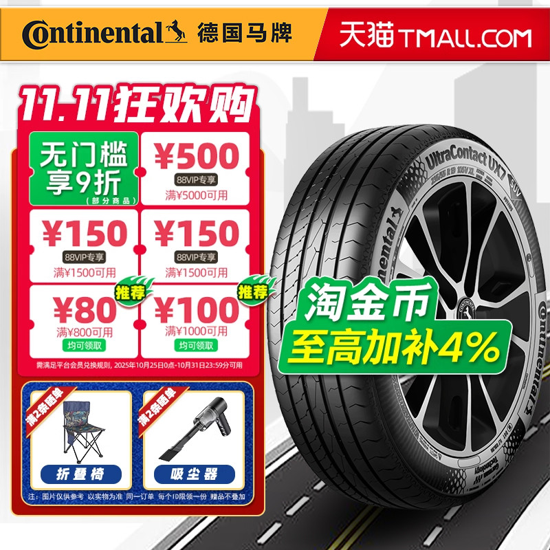 德国马牌轮胎275/55R19 111W UX7适配奔驰GLEGLSG500G55 27555r19