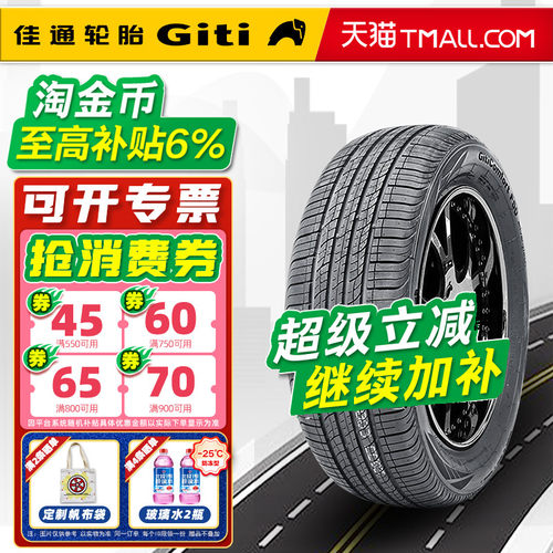 佳通轮胎235/55R18 100V 新花纹原配星越奇瑞瑞虎8 23555r18