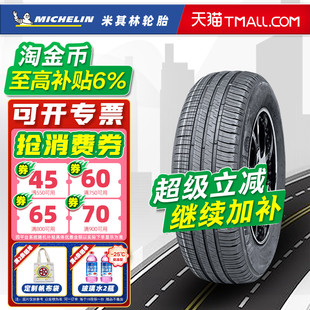 适配朗逸马6明锐卡罗拉 米其林轮胎205 XM2 91V 20555r16 55R16