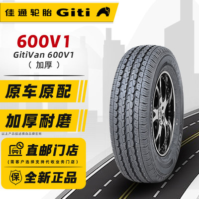 佳通轮胎215/70R15LT载重轮胎600V1适配江铃宝典福特全顺21570r15