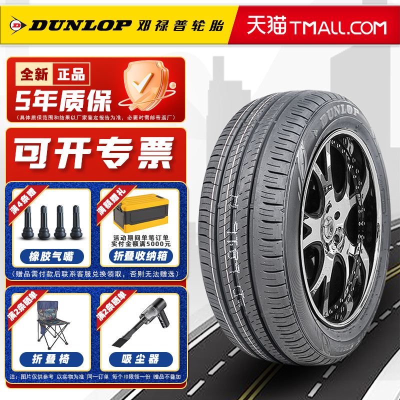 邓禄普轮胎185/60R15 84H EC300+ 适配飞度哥瑞竞瑞威驰18560r15