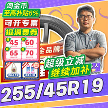【小强推荐】汽车轮胎正品 255/45R19 19寸轮胎 25545r19 2554519