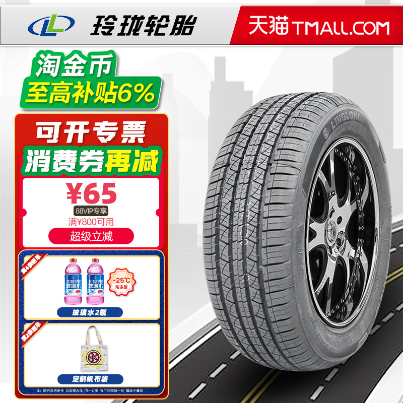 LINGLONG轮胎225/65R17 102H CW 4X4HP原配奔腾E01 22565r17