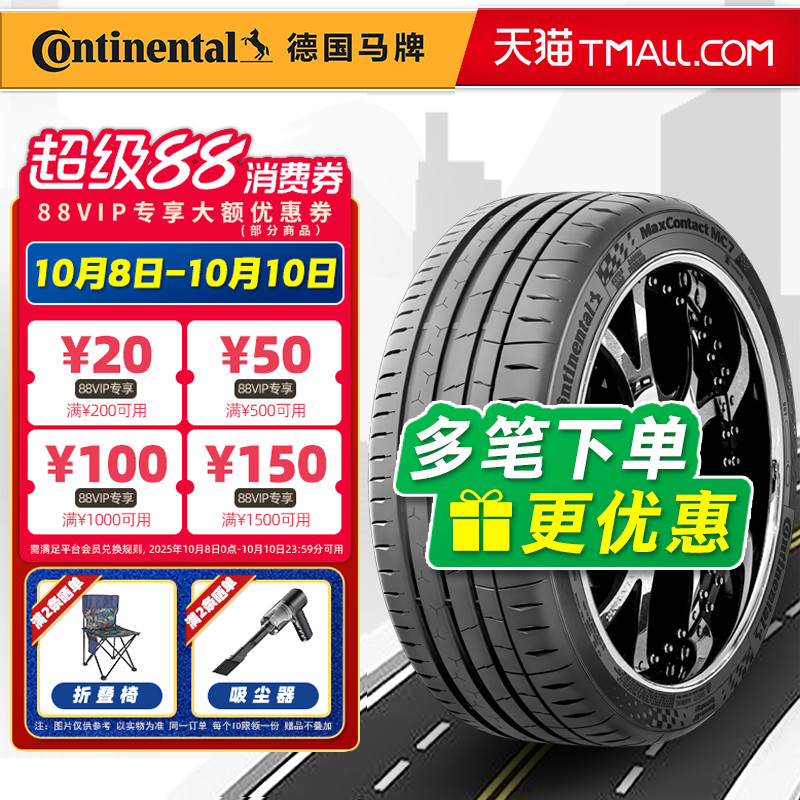 德国马牌轮胎225/40R18 92Y MC7适配奥迪A3高尔夫亚洲狮 22540r18