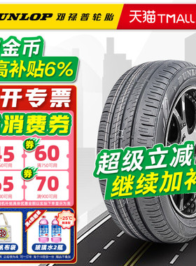 全新邓禄普轮胎205/60R16 92V EC300+原配凌度途安柯米克科鲁兹