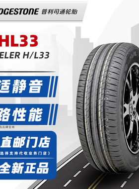 全新普利司通轮胎235/60R18 103H DUELER HL33原配本田CRV奥迪Q5