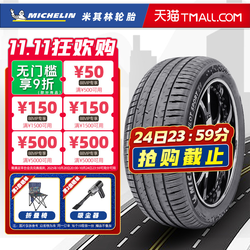 静音棉米其林轮胎265/45R21 108V PS EV适配理想L7L8L9 26545r21
