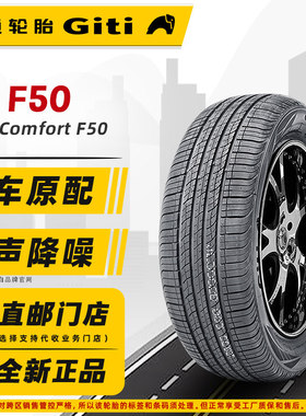 佳通轮胎225/55R18 新花纹 原配传祺GS4江淮X6/CS55PLUS 22555r18