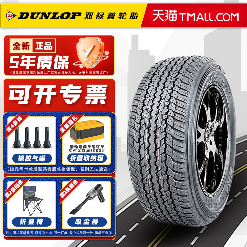 全新邓禄普轮胎255/60R18 112H AT25 适配大众途锐奥迪Q7路虎发现