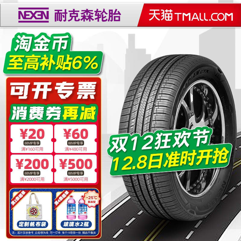 【组】耐克森轮胎汽车轮胎 15寸16寸17寸18寸19寸 225/235/45 55