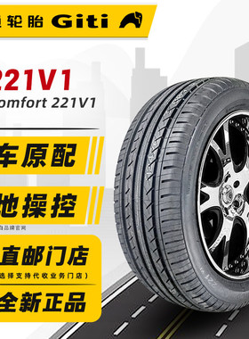 佳通轮胎205/55R16 94V 221V1 适配大众朗逸威朗 20555r16