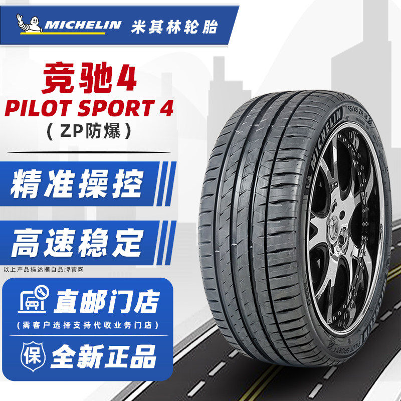 *全新米其林轮胎225/40R18 92Y PS4 防爆/普通 适配奔驰GLA奥迪A3