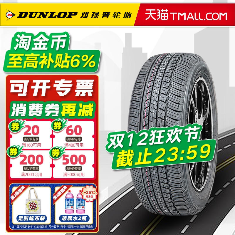 全新邓禄普轮胎245/55R19 103T ST30适配汉兰达锐界冠道GS8/CS95