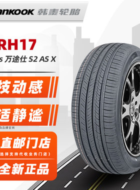 韩泰轮胎265/65R17 112H RH17 适配坦克300普拉多撼路者 26565r17