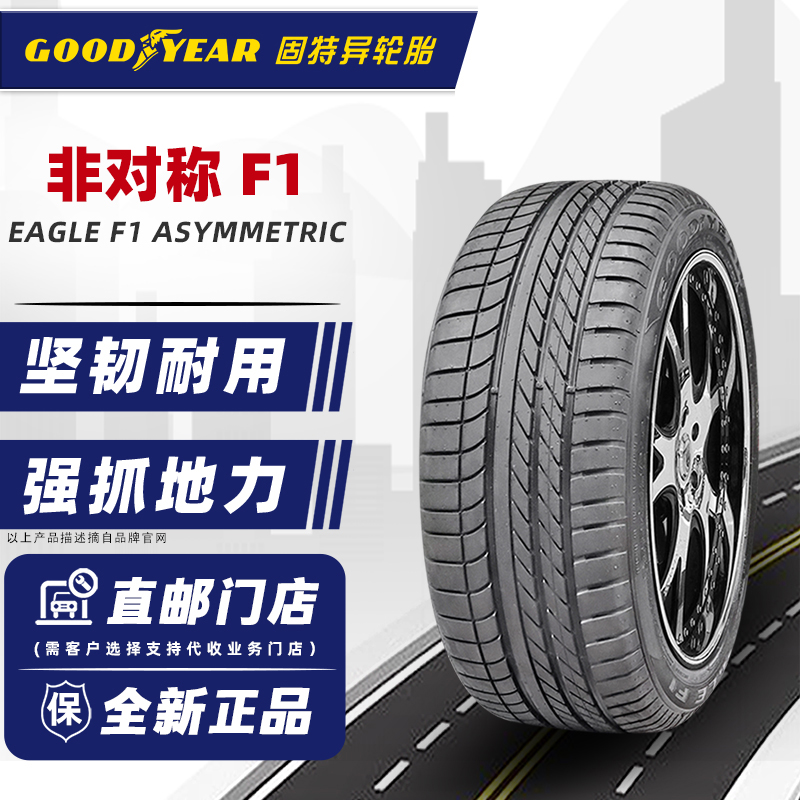 全新固特异轮胎265/40R20 104Y EAGLE F1 适配奥迪A8RS8保时捷