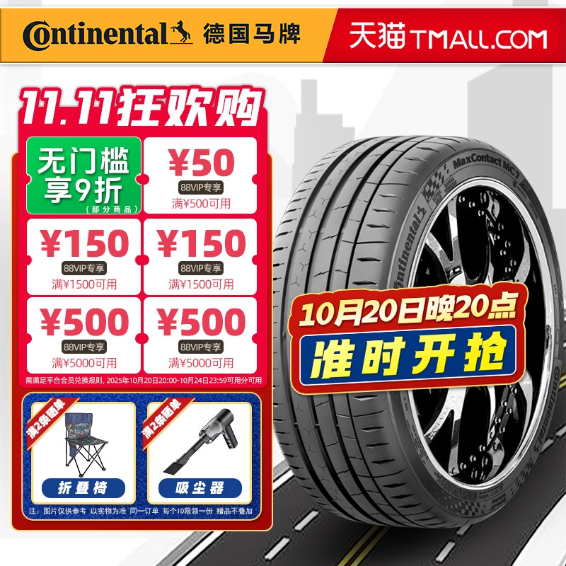 德国马牌轮胎225/40R18 92Y MC7适配奥迪A3高尔夫亚洲狮 22540r18