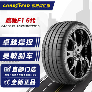 固特异轮胎245/40R18 97Y F1 6代适配奥迪A4A5奔驰C级E级24540r18