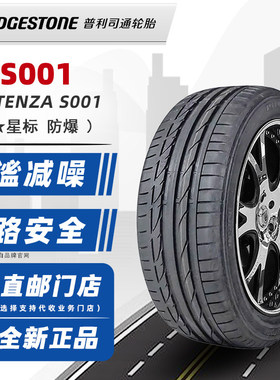 防爆胎普利司通轮胎225/40R18 92Y S001*原配宝马1系2系 22540r18