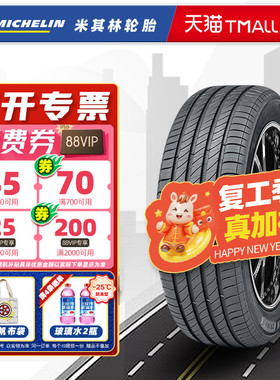 全新米其林轮胎235/45R18 浩悦5 适配沃尔沃S60新能源23545r18