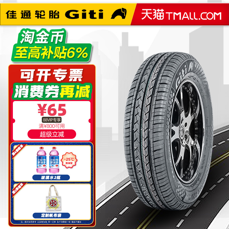 佳通轮胎175/70R14 84T 220V1原配起亚K2五菱捷达桑塔纳 17570r14