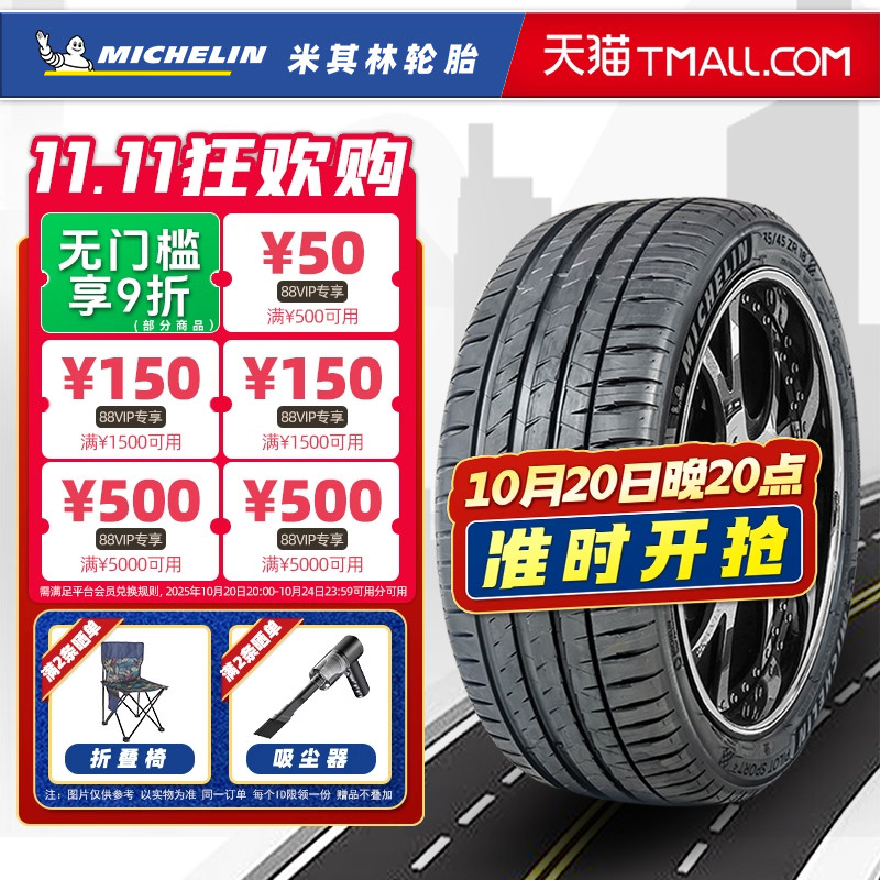米其林轮胎235/60R18 107V PS4 SUV VOL 原配沃尔沃XC60 23560r18