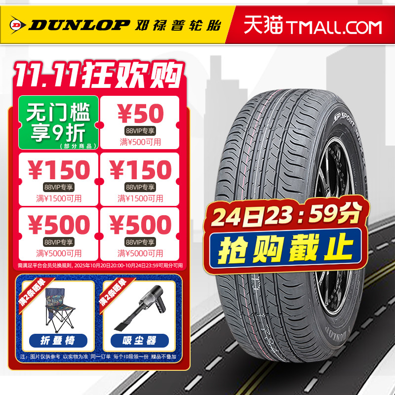 邓禄普轮胎215/55R17 94V MAXX050 适配东风日产天籁 21555r17