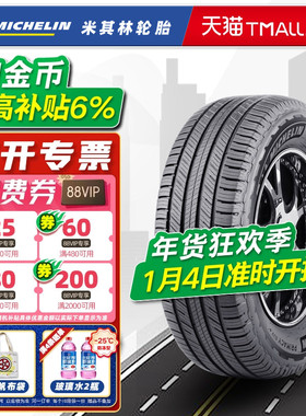 全新米其林轮胎225/65R17 106H 旅悦SUV+ 适配本田CR-V比亚迪宋