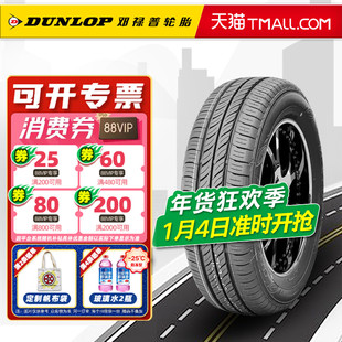 邓禄普轮胎195/65R15 EC300 适配卡罗拉标致307宝来 19565r15
