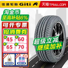 佳通轮胎205/60R16 92V 228V1适配比亚迪元宝骏510帝豪 20560r16