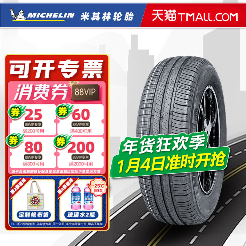 米其林轮胎195/60R15 88V XM2+ 适配花冠伊兰特赛拉图F3 19560r15