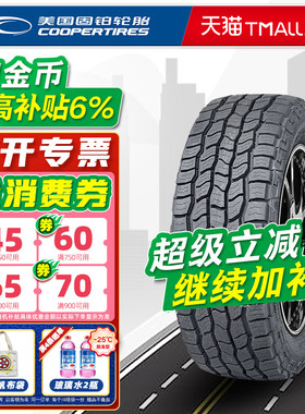 全新固铂轮胎 255/70R16 111T AT3 4S适配郑州日产东风瑞琪哈弗H5