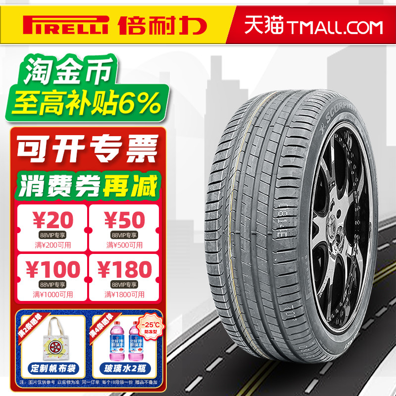 静音棉倍耐力轮胎255/50R20 SCORPION适配奥迪Q6路虎揽胜25550r20