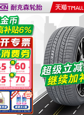 耐克森轮胎225/45R17 91W CX SH6 适配现代第七代伊兰特 22545r17