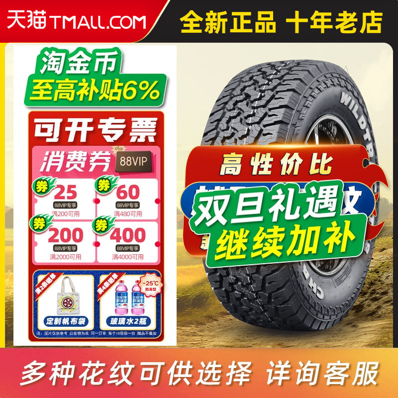 仿百路驰KO2 at越野轮胎 245/70R16LT 改装适配哈弗风骏 24570r16