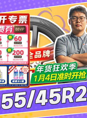 【小强推荐】汽车轮胎正品 255/45R20 20寸轮胎 25545r20 2554520