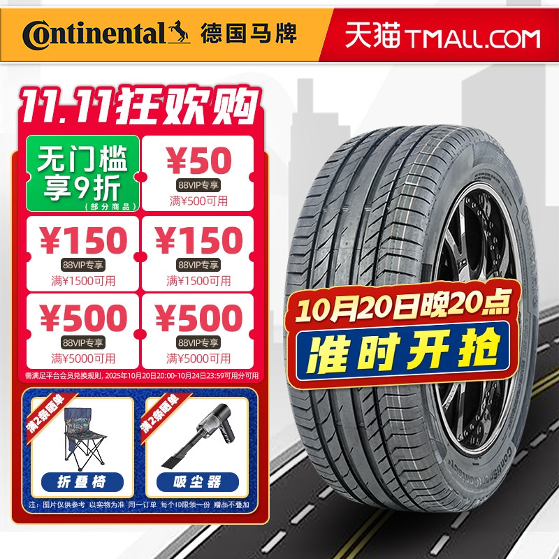 德国马牌轮胎245/55R19 103H CSC5原配传祺GS8锐界GS8汉兰达