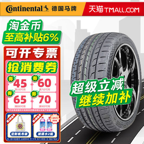 德国马牌轮胎255/50R20 109V MC6 适配蔚来ES6/ES8/EC6 25550r20