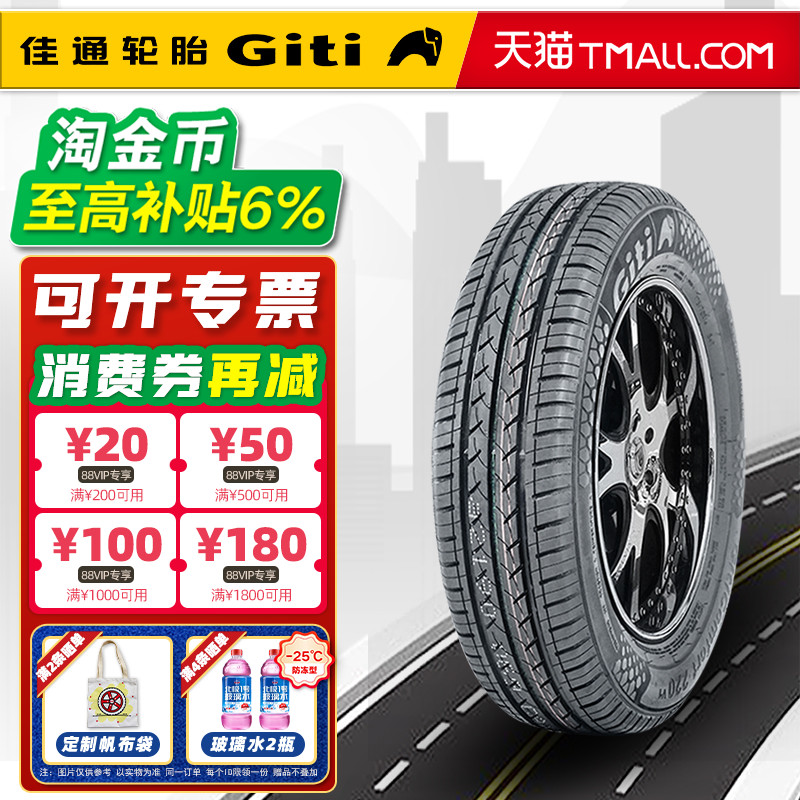 佳通轮胎175/70R14 84T 220V1原配起亚K2五菱捷达桑塔纳 17570r14