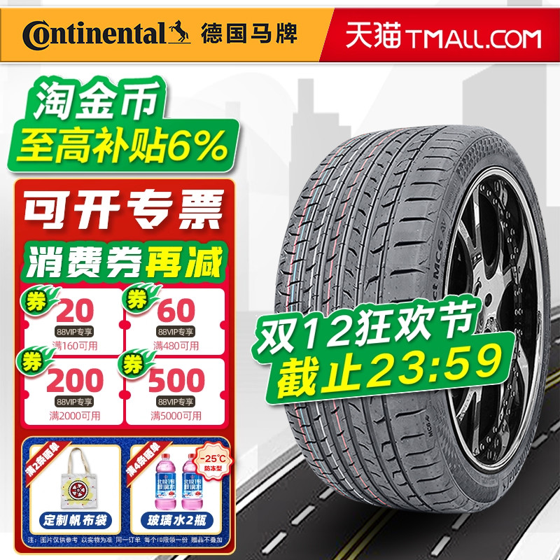 德国马牌轮胎265/45R21 MC6 FR XL适配昂科旗途昂X 26545r21