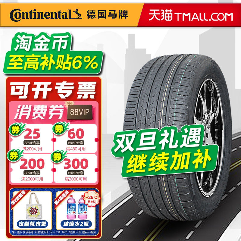 德国马牌轮胎265/45R21 108V EC6 原配比亚迪唐/蔚来ES6 26545r21
