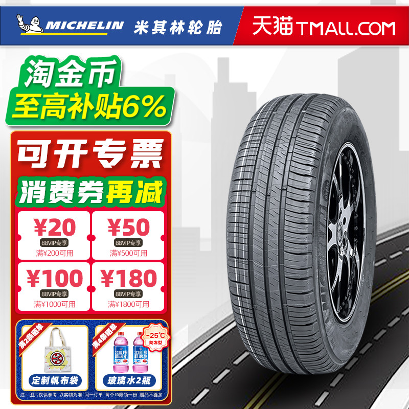米其林轮胎195/60R16 89H XM2+适配骐达日产轩逸阳光风行19560r16