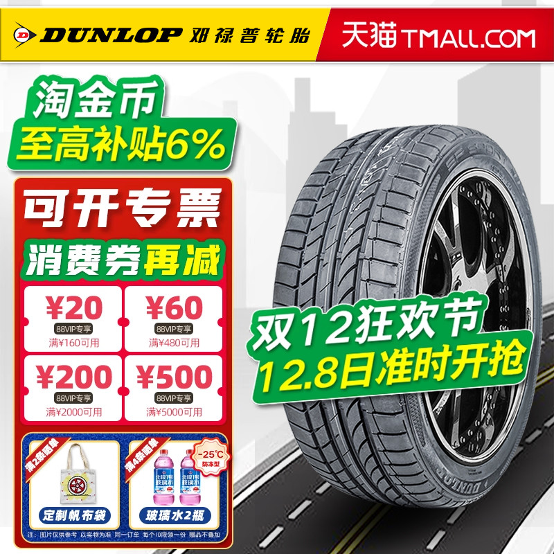 全新邓禄普轮胎235/45R17 94Y MAXX TT原配沃尔沃迈腾CC蒙迪欧