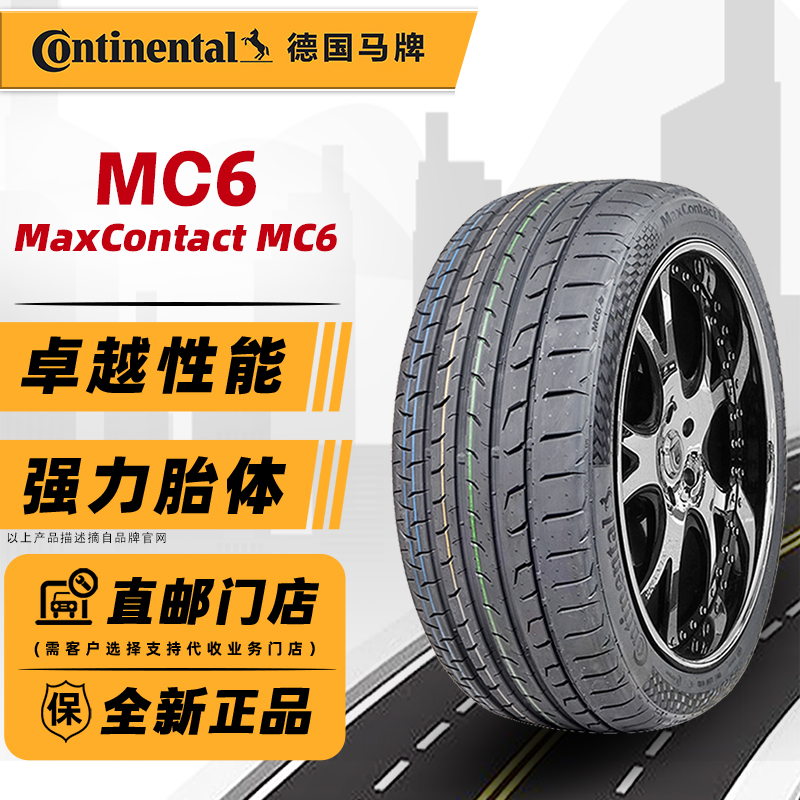 全新德国马牌轮胎245/45R19 98V MC6原配比亚迪汉奥迪A7捷豹XJL